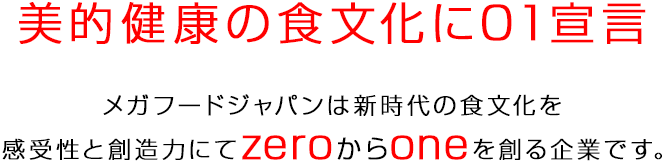 株式会社メガフードジャパン