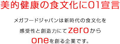 株式会社メガフードジャパン